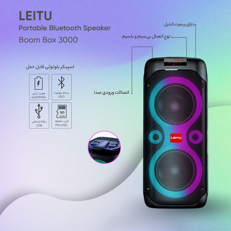 اسپیکر بلوتوثی قابل حمل لیتو مدل Boom Box 3000
