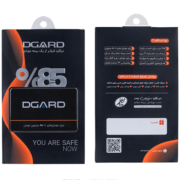 بیمه موبایل دیگارد نارنجی DGARD (بیمه تا 50 میلیون تومان)