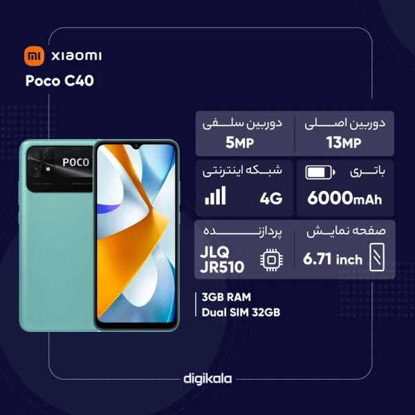گوشی موبایل شیائومی مدل Poco C40 دو سیم کارت ظرفیت 32 گیگابایت و رم 3 گیگابایت | گلوبال